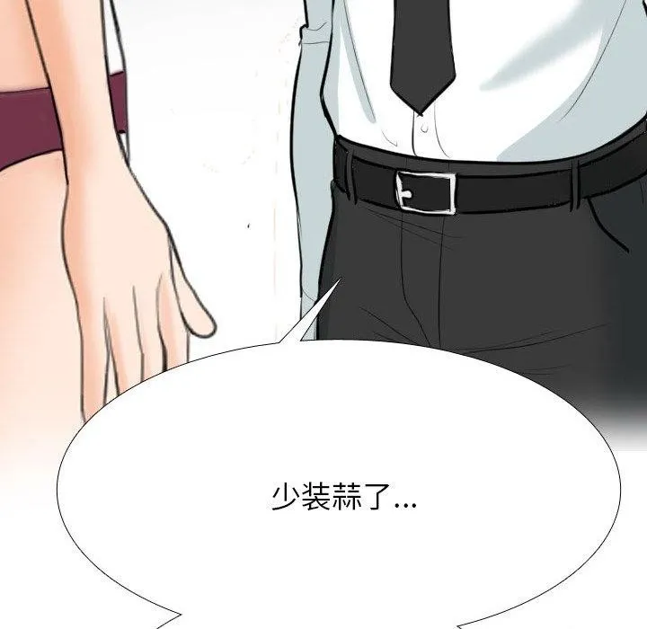 同事换换爱 第202话