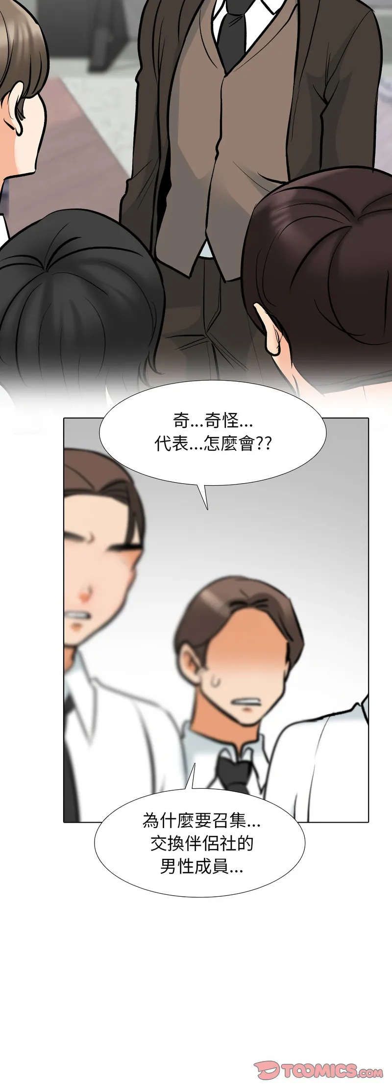 同事换换爱 第180话