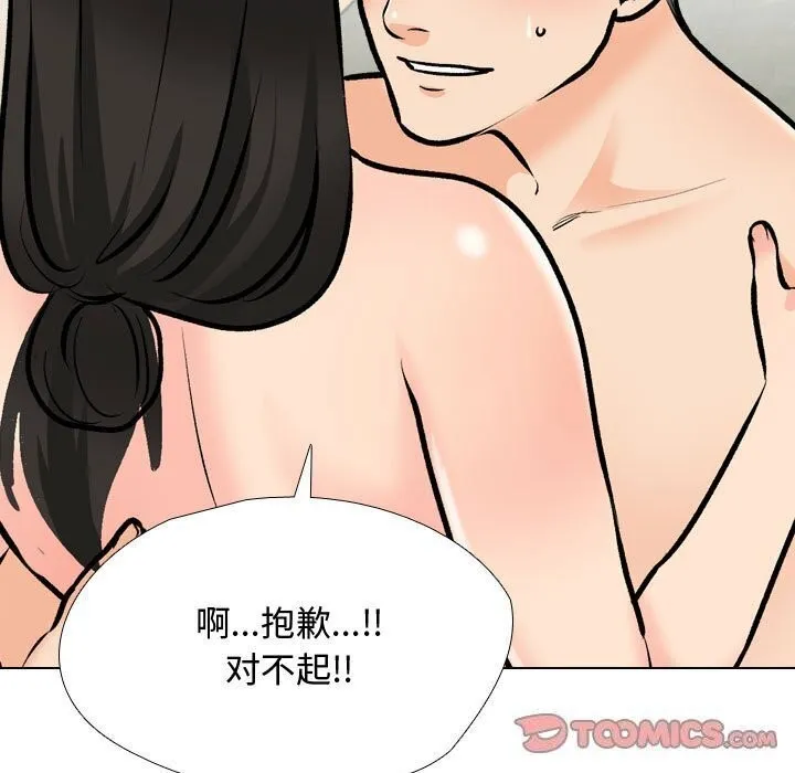 同事换换爱 第196话