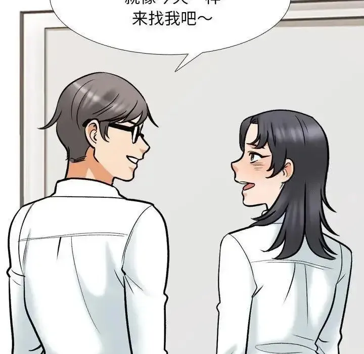同事换换爱 第156话