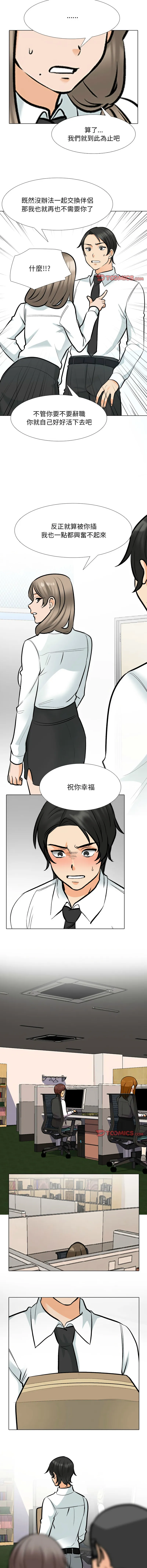 同事换换爱 第176话