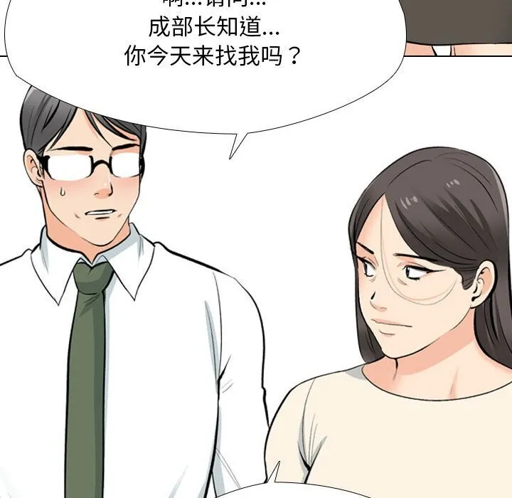 同事换换爱 第194话