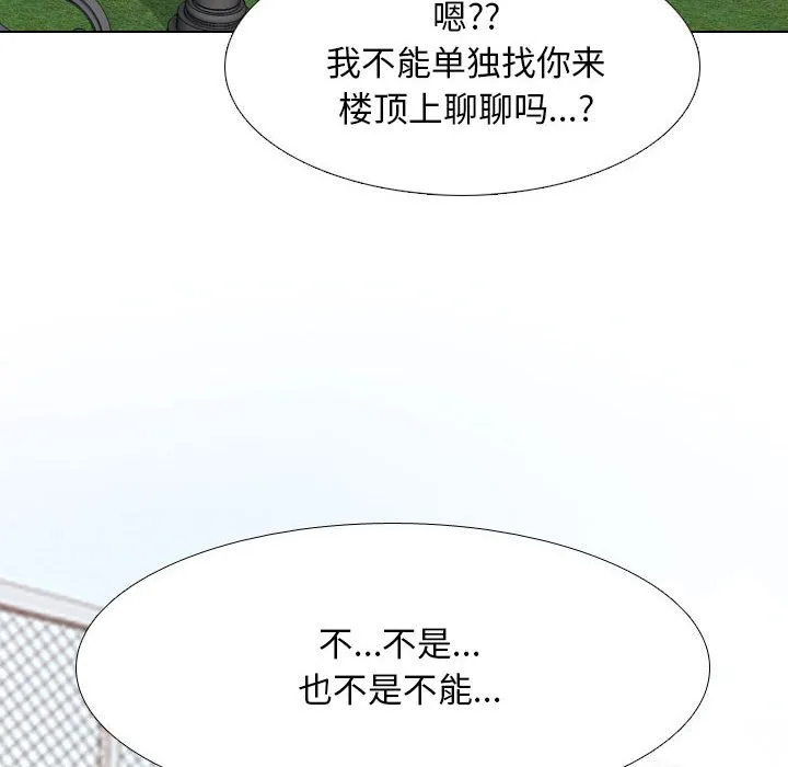 同事换换爱 第137话