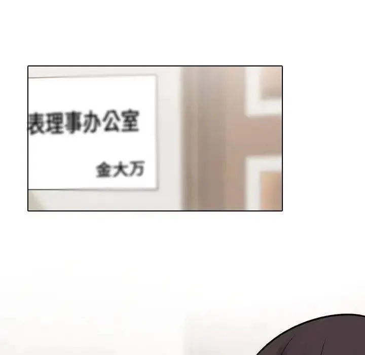 同事换换爱 第156话