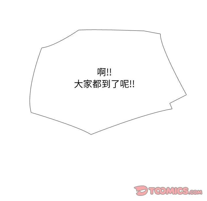 同事换换爱 第106话