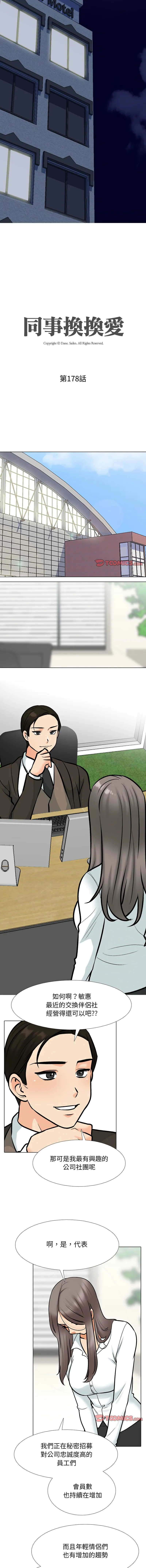 同事换换爱 第178话