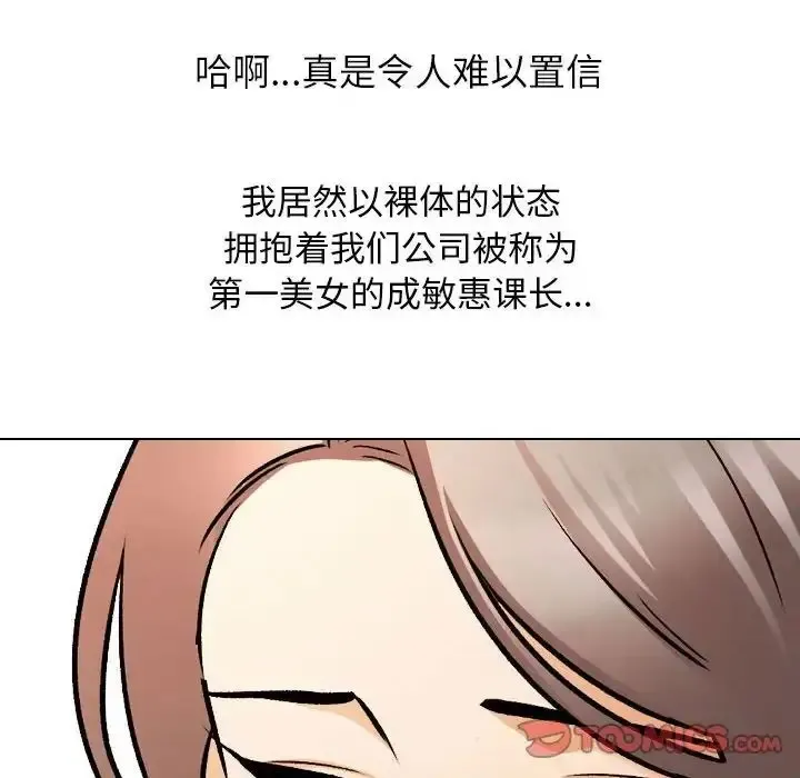 同事换换爱 第163话