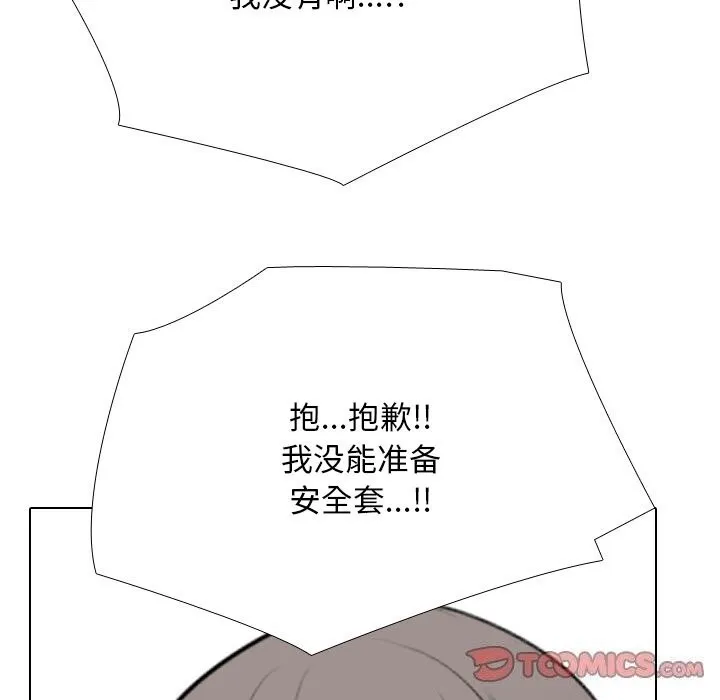 同事换换爱 第206话