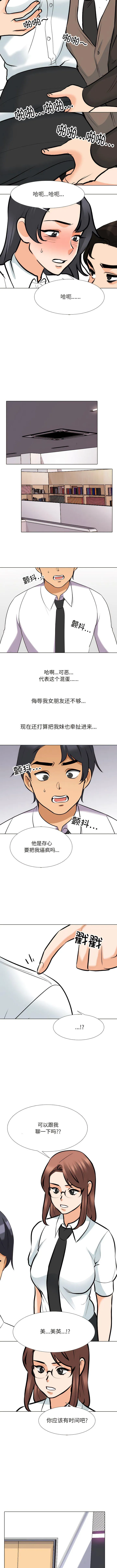同事换换爱 第131话
