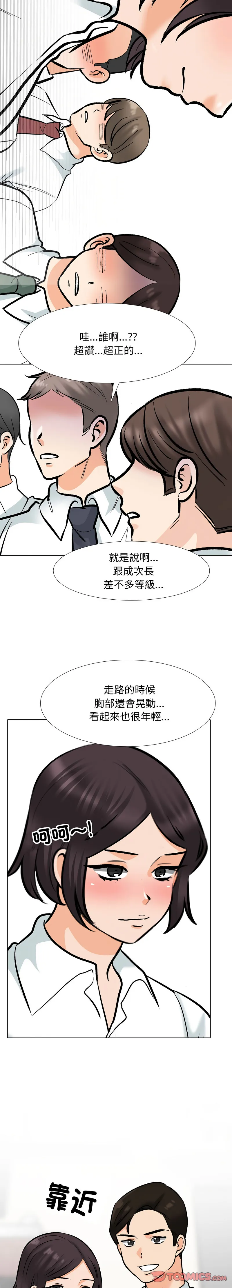 同事换换爱 第180话