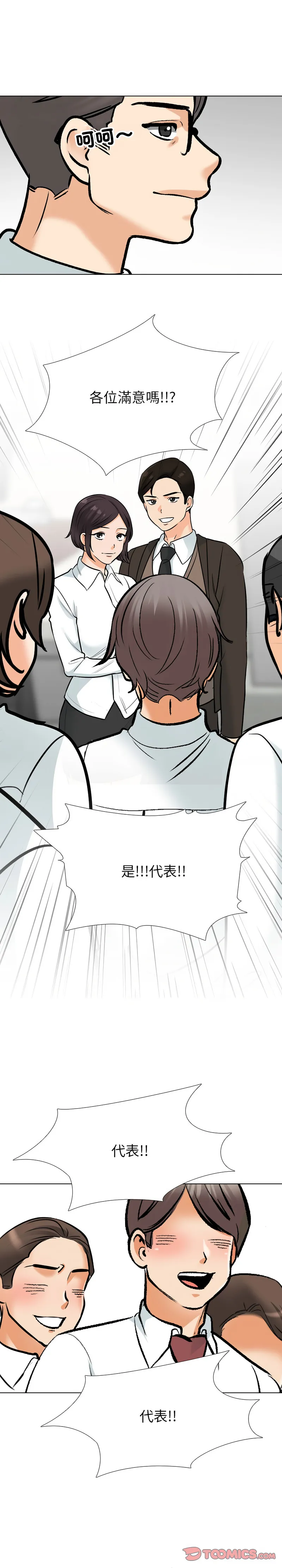 同事换换爱 第180话