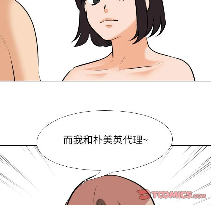 同事换换爱 第104话