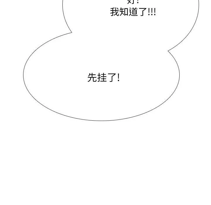 同事换换爱 第193话