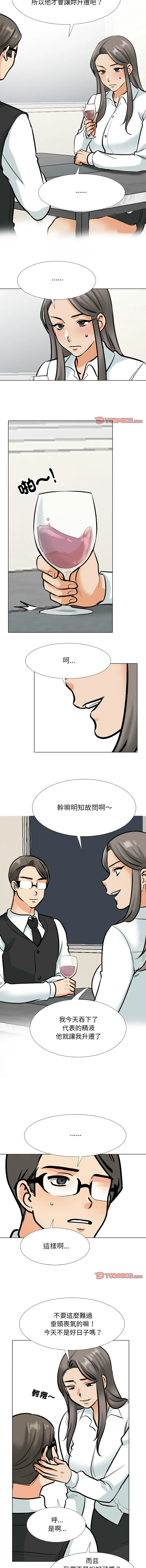 同事换换爱 第179话