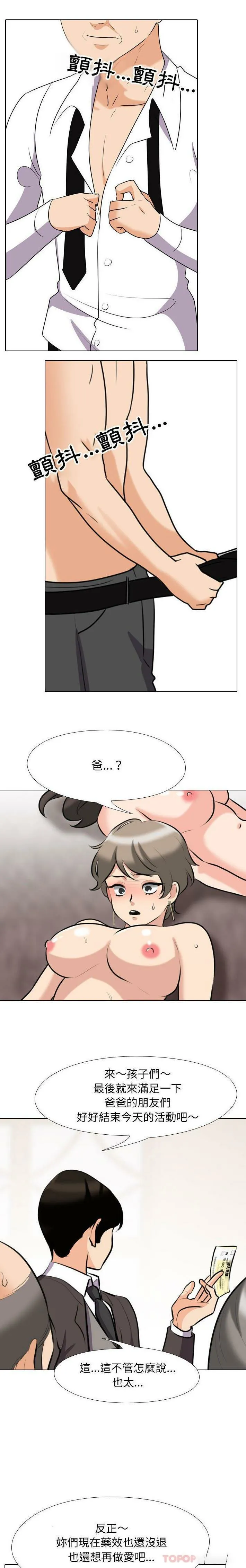 同事换换爱 第95话