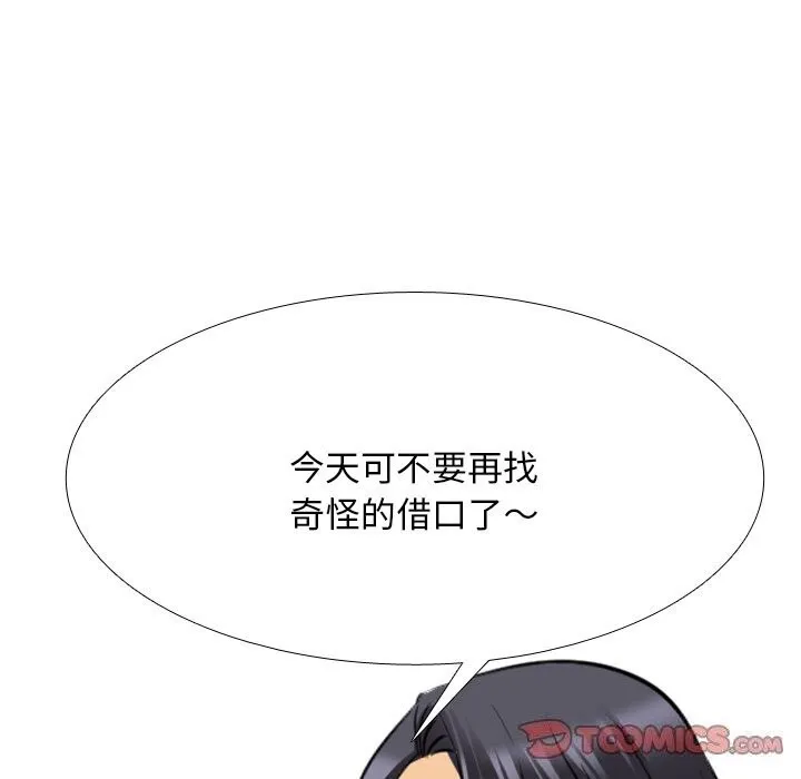 同事换换爱 第203话