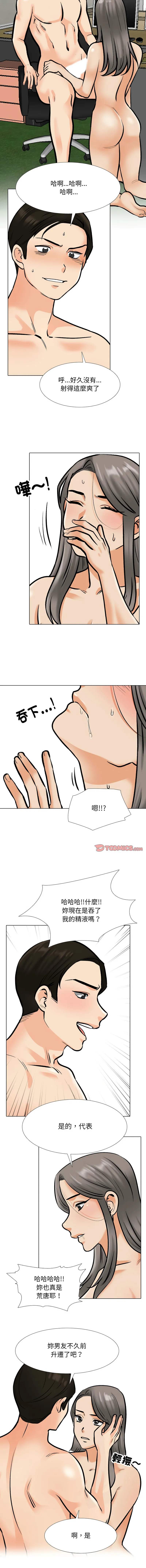 同事换换爱 第179话