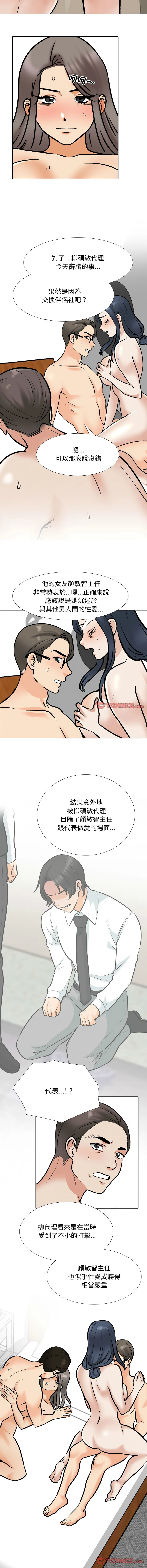 同事换换爱 第176话