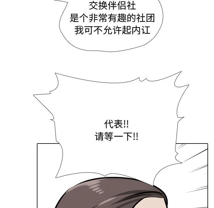 同事换换爱 第186话