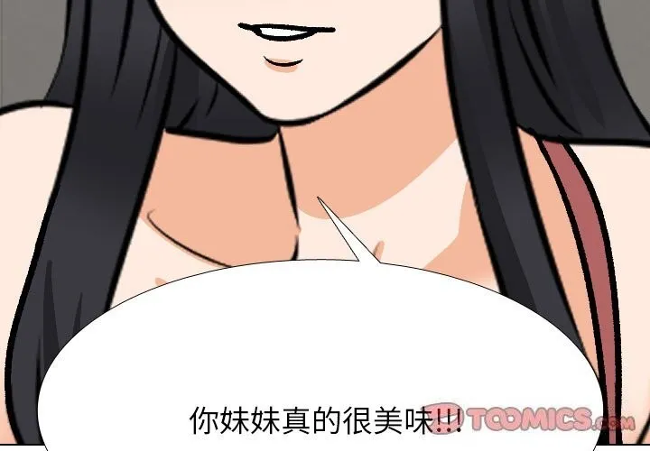 同事换换爱 第203话