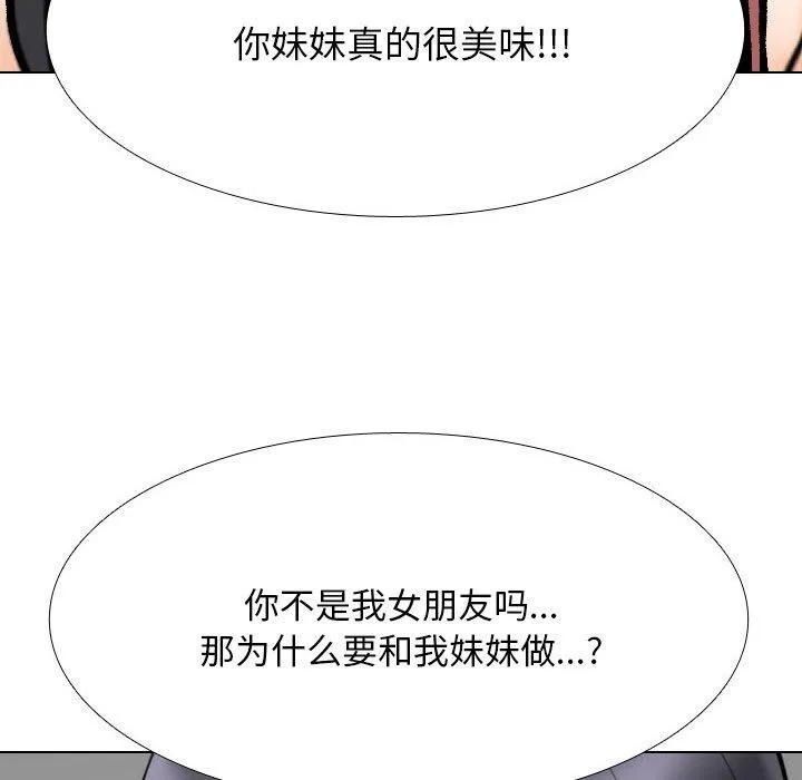 同事换换爱 第202话