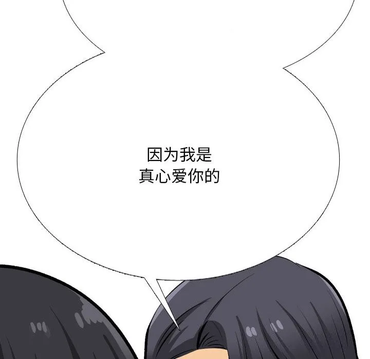 同事换换爱 第204话