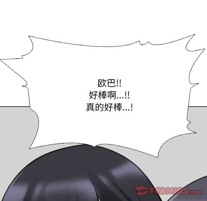 同事换换爱 第205话