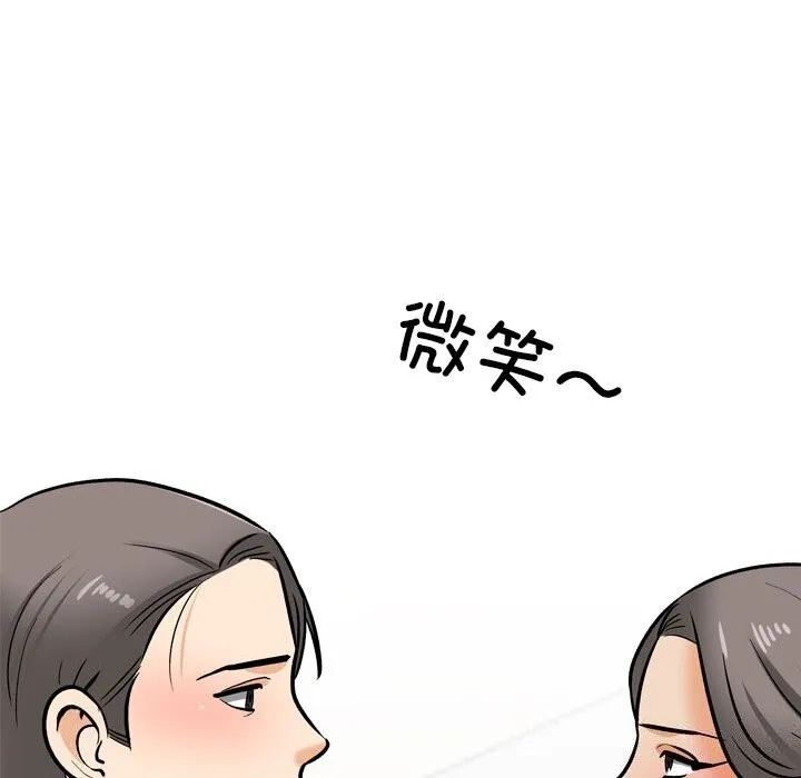 同事换换爱 第200话