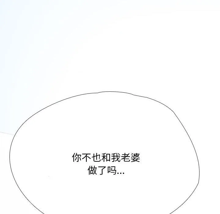 同事换换爱 第193话