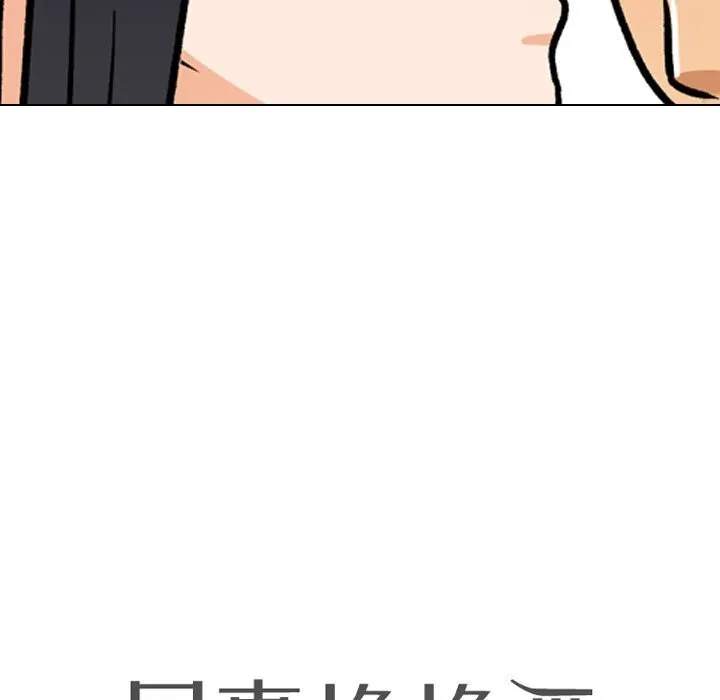 同事换换爱 第203话