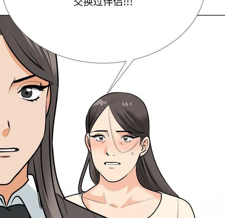 同事换换爱 第199话