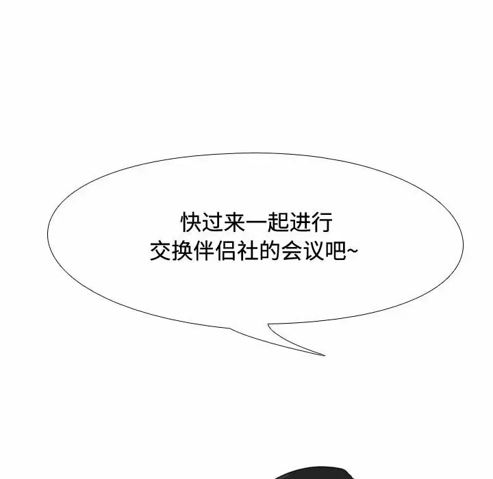 同事换换爱 第89话