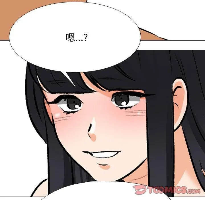 同事换换爱 第205话