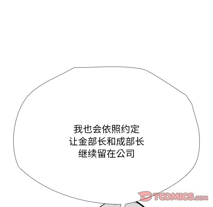 同事换换爱 第192话