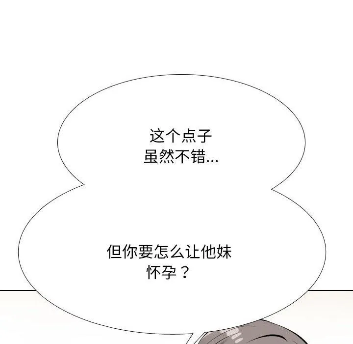 同事换换爱 第202话
