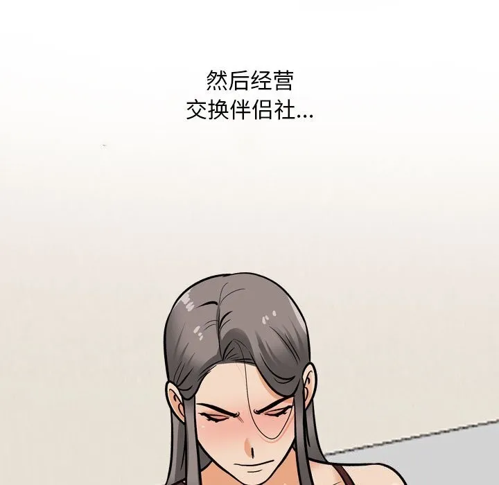 同事换换爱 第200话