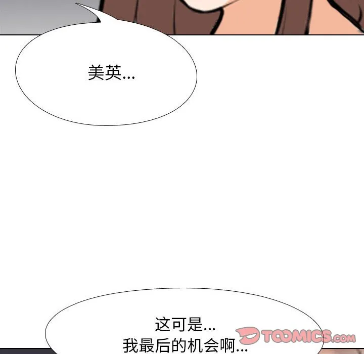 同事换换爱 第104话