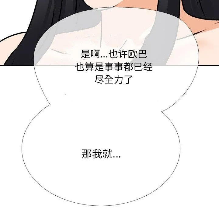 同事换换爱 第205话