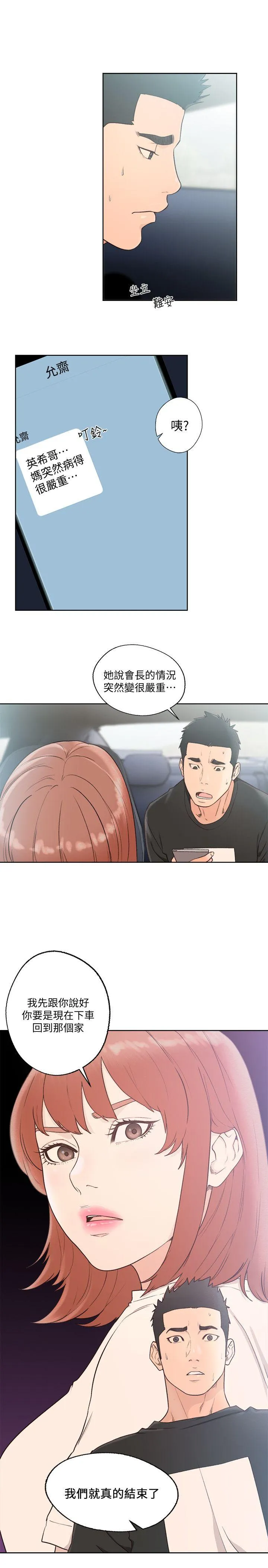 解禁:初始的快感 第81话-英希不知所措下的选择