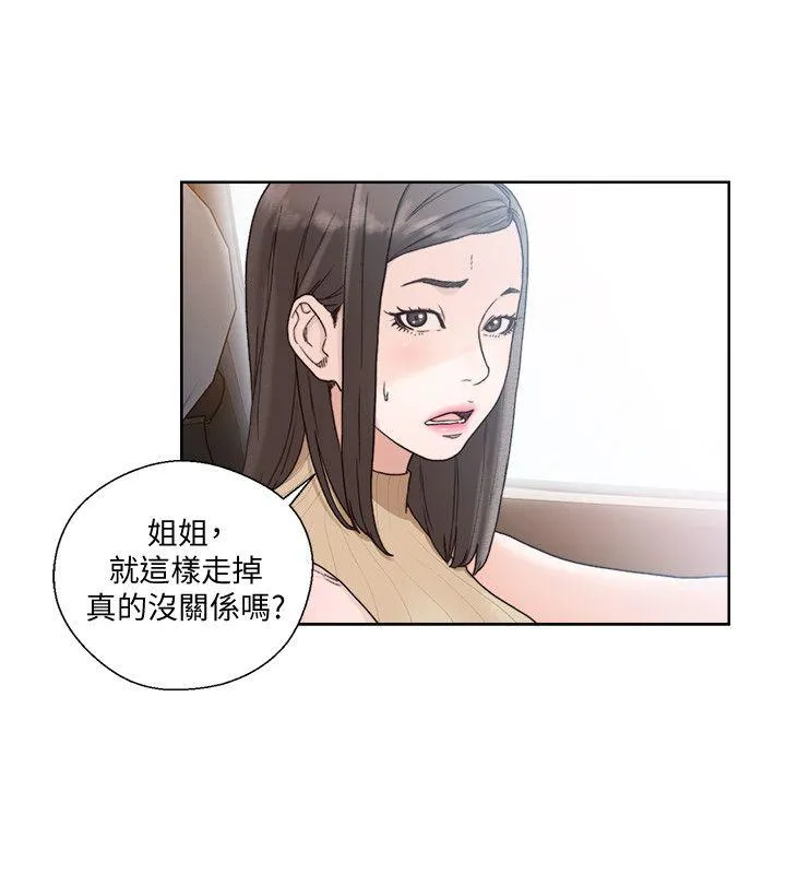 解禁:初始的快感 第81话-英希不知所措下的选择