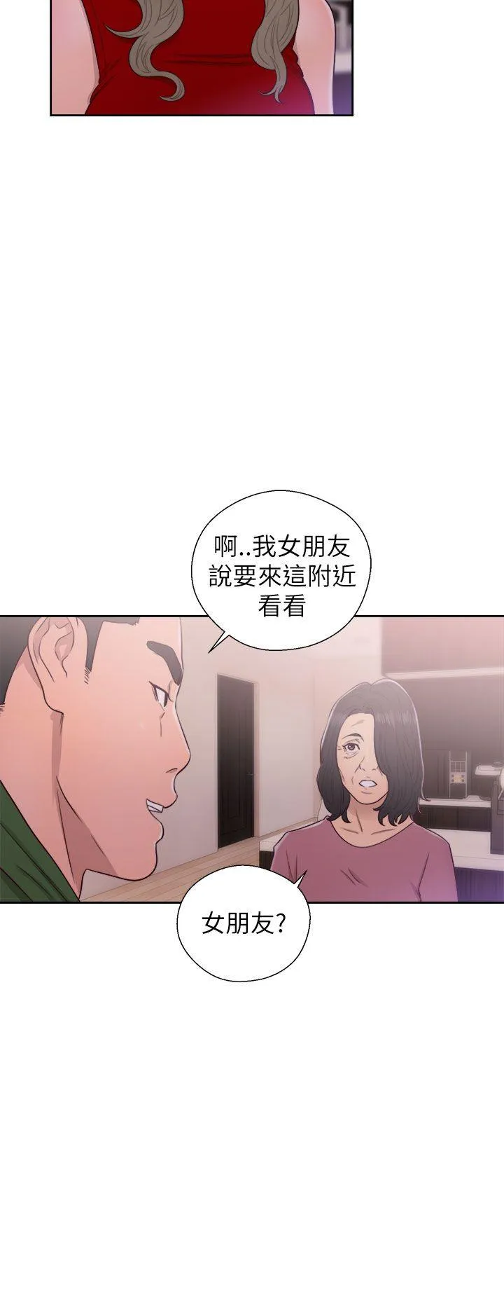 解禁:初始的快感 第47话