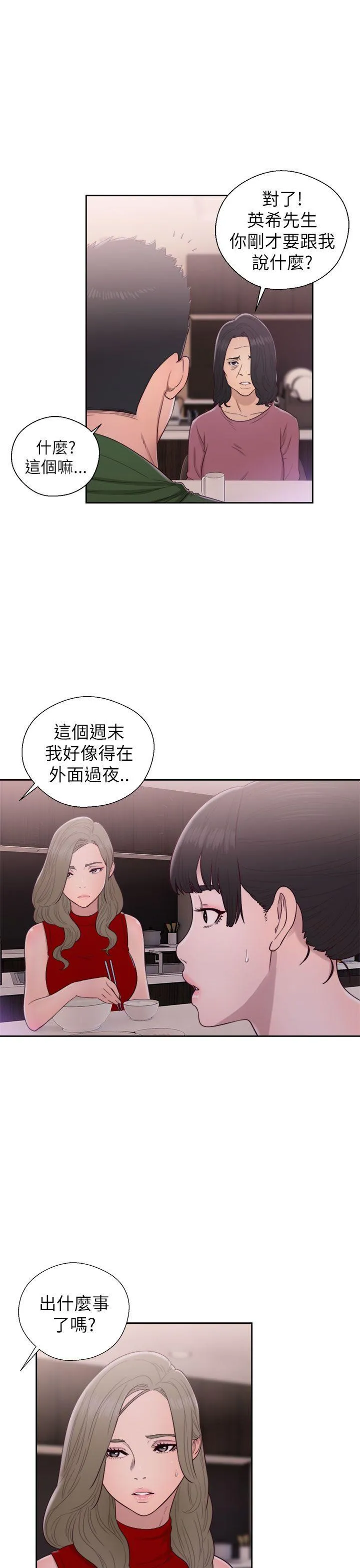 解禁:初始的快感 第47话