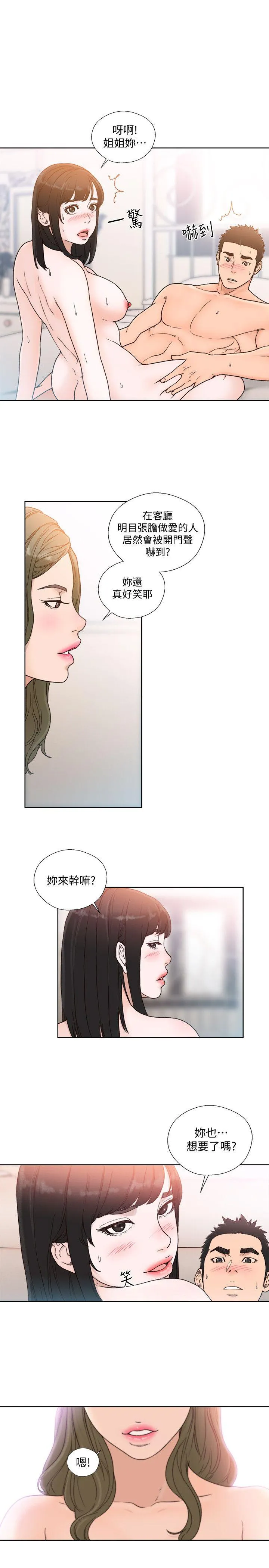 解禁:初始的快感 第82话-现在轮到我了