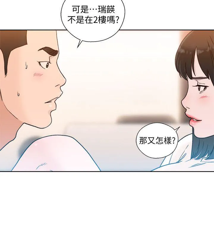 解禁:初始的快感 第81话-英希不知所措下的选择