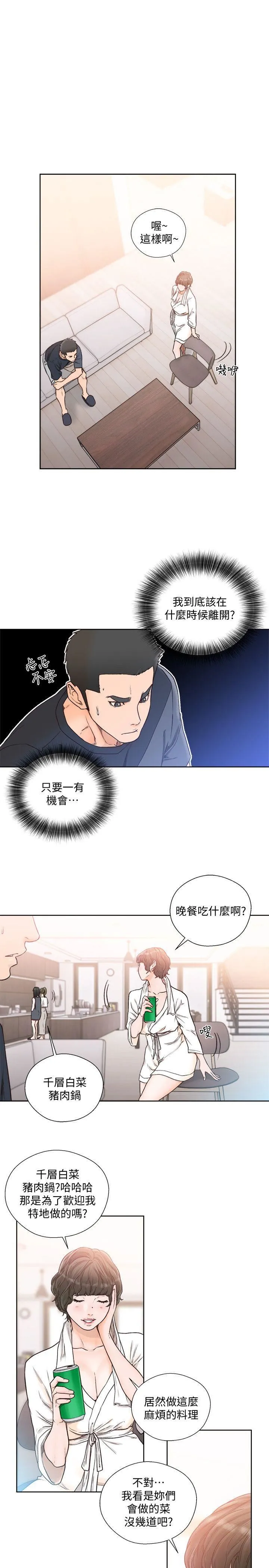 解禁:初始的快感 第89话-这男人也算在财产里吧?