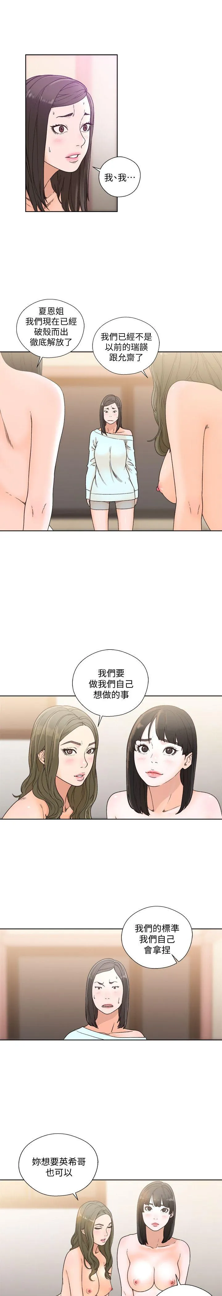 解禁:初始的快感 第79话-突变的女友