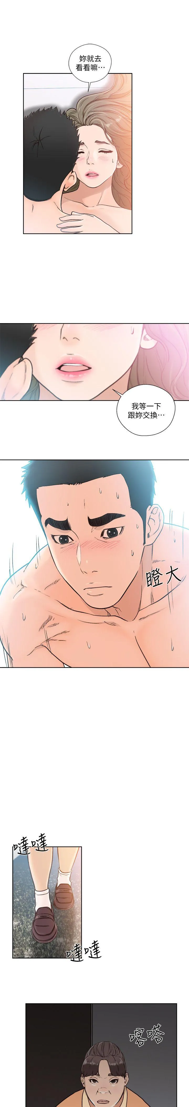 解禁:初始的快感 第82话-现在轮到我了
