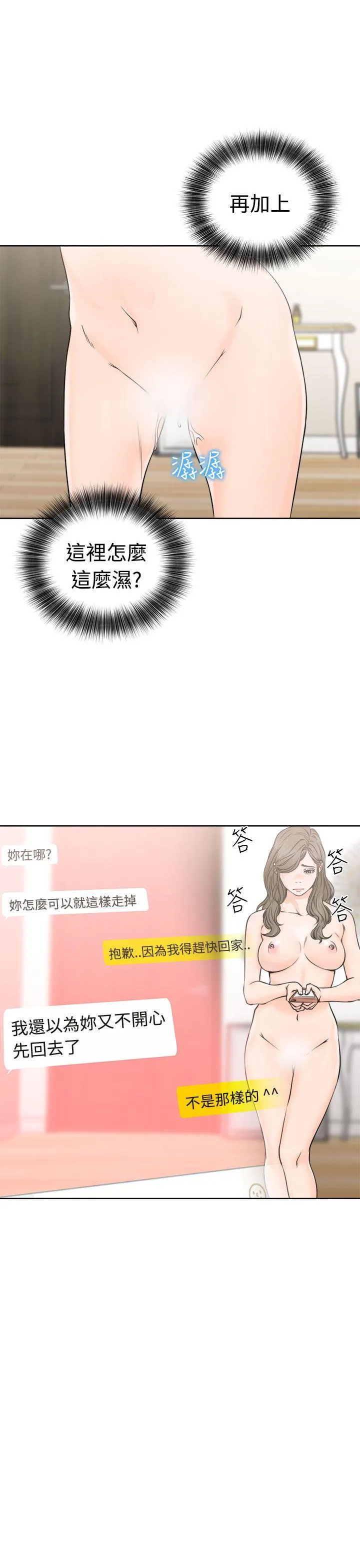 解禁:初始的快感 第24话