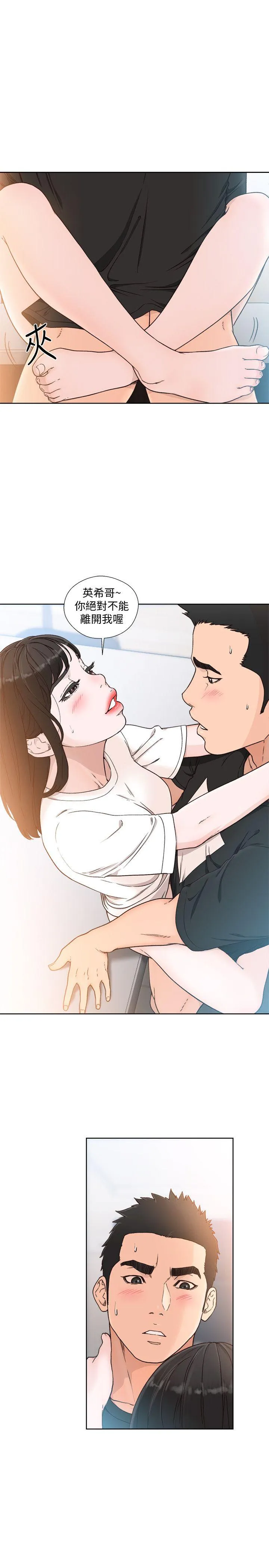 解禁:初始的快感 第82话-现在轮到我了