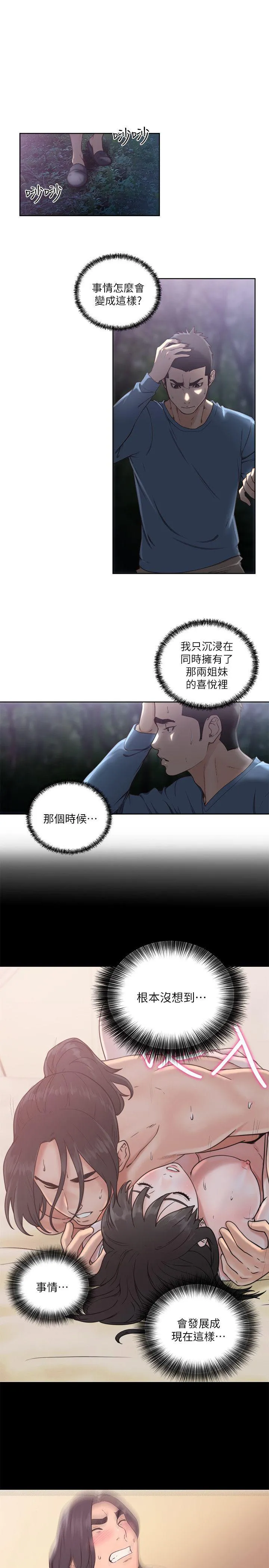 解禁:初始的快感 第78话-金先生被发现的相机